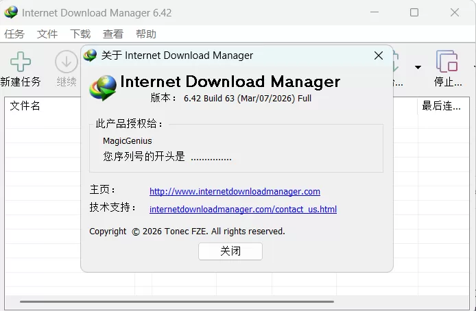 IDM下载器 v6.42.63 最新破解版：直装/便携双版本！全网视频一键抓取·满速下载神器
