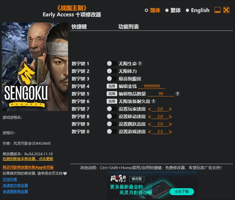 战国王朝 V1.2.1.2 中文免安装版：在开放世界中书写你的战国传奇（附10项风灵月影修改器）