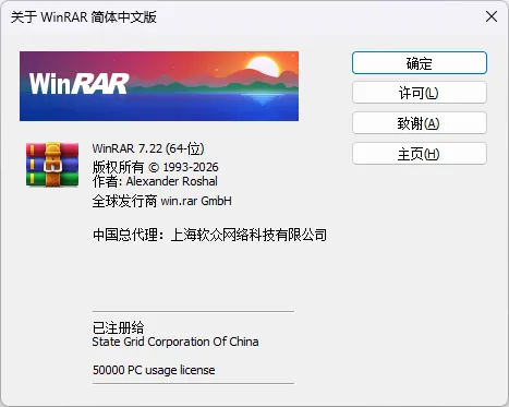WinRAR v7.22 中文商业注册版下载：经典老牌压缩软件，无广告静默运行
