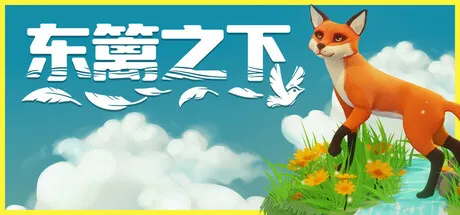 东篱之下 v1.0.18 安卓直装版下载 | Steam移植治愈系生态拼图游戏 · 离线畅玩完整版
