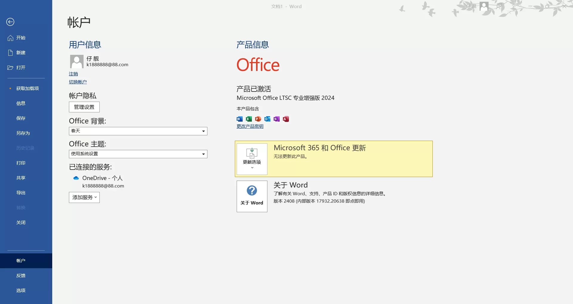 微软Office LTSC 2024 专业增强版（x64）1月更新 | 简体中文+永久激活 | 企业级稳定办公套件
