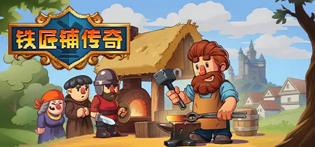 《铁匠铺传奇》v1.1.2.1 MOD菜单版：无限金币与上帝模式，开启你的锻造帝国霸业