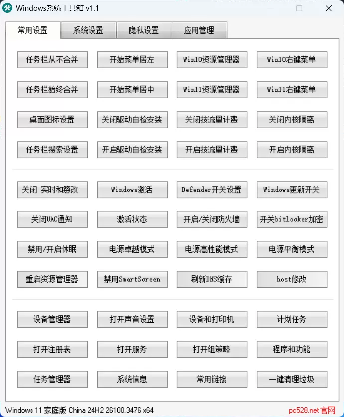 Windows系统工具箱 v1.1 中文绿色版下载 – 一键优化Win10/Win11系统设置,集成Defender开关、更新冻结、右键菜单切换等实用功能 Windows系统工具箱 v1.1 中文绿色版下载 – 一键优化Win10/Win11系统设置,集成Defender开关、更新冻结、右键菜单切换等实用功能