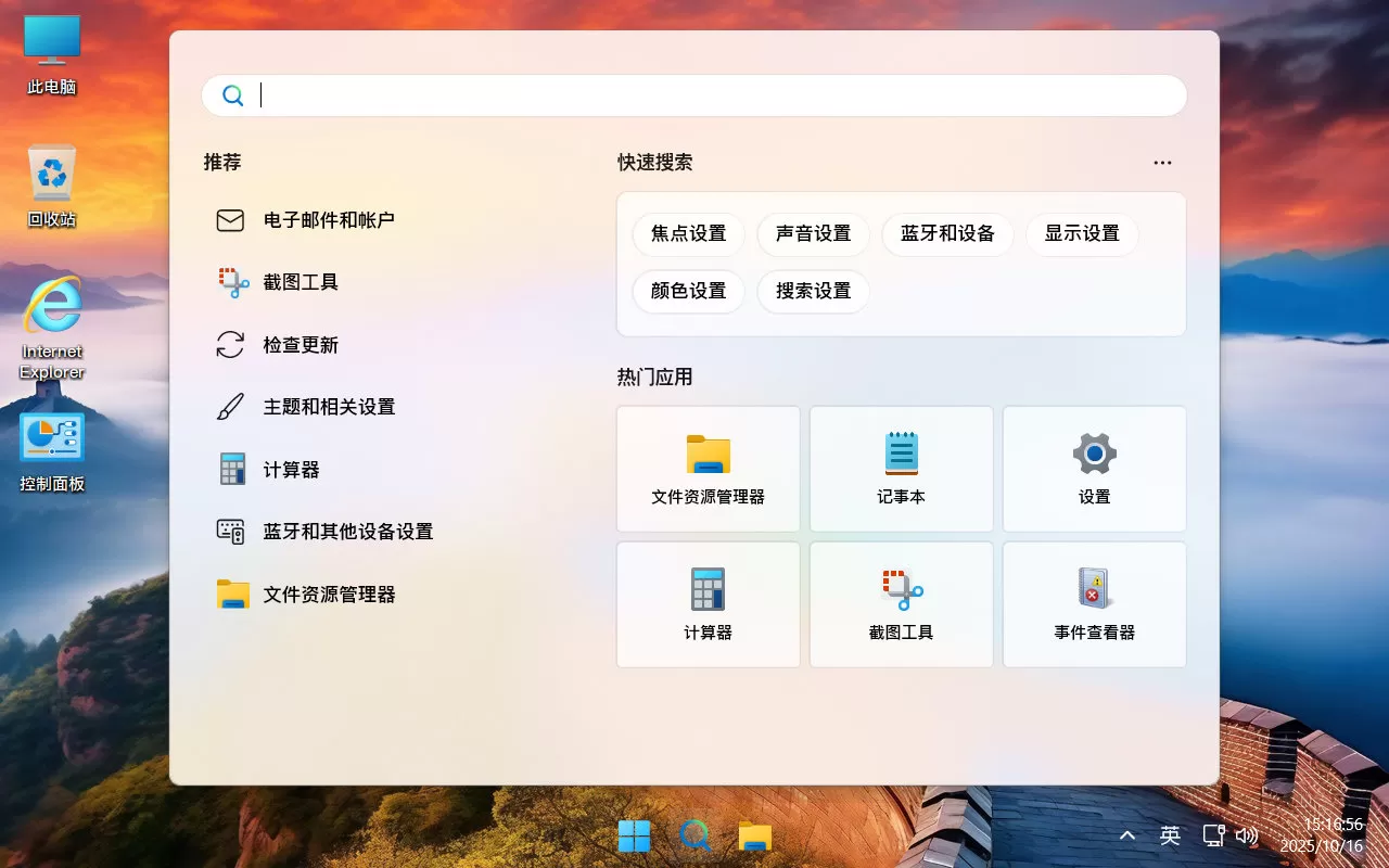 【不忘初心游戏版】Windows 11 24H2(26100.7462)x64 精简无更新版:2.99G 超优化系统,专为游戏与直播打造,支持 Hyper-V 与 WSL,集成任务栏透明+4K壁纸 【不忘初心游戏版】Windows 11 24H2(26100.7462)x64 精简无更新版:2.99G 超优化系统,专为游戏与直播打造,支持 Hyper-V 与 WSL,集成任务栏透明+4K壁纸