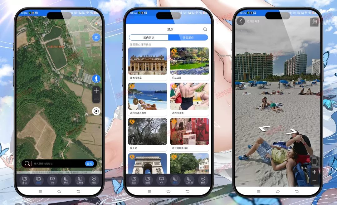 北斗助手v15会员版：全景街景+卫星地图+VR实景，足不出户畅游全球！