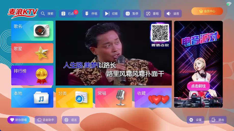 麦浪KTV v3.15.63 永久激活版下载 | 家庭K歌神器，海量曲库+高清音质+点歌无限制，支持电视投屏与多人合唱