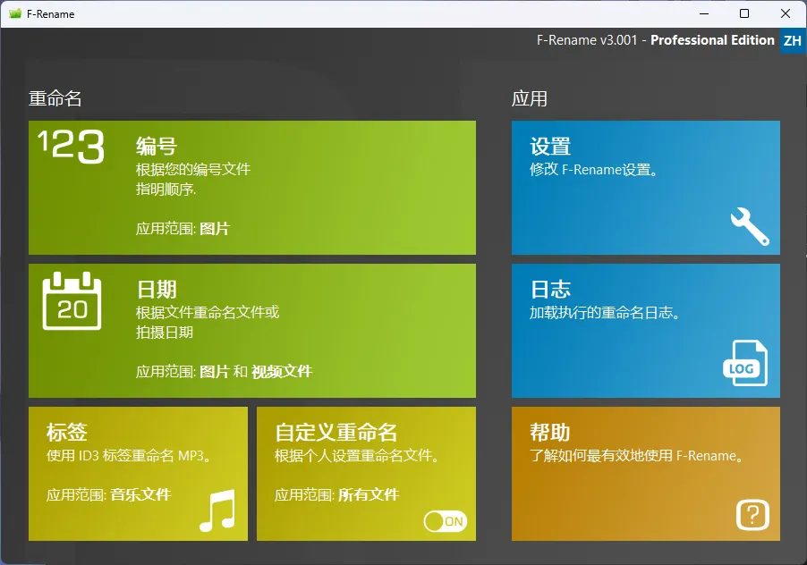 文件批量重命名软件 | ASCOMP F-Rename Pro v3.001 多语便携版——轻量高效的批量改名神器,让文件整理事半功倍 文件批量重命名软件 | ASCOMP F-Rename Pro v3.001 多语便携版——轻量高效的批量改名神器,让文件整理事半功倍