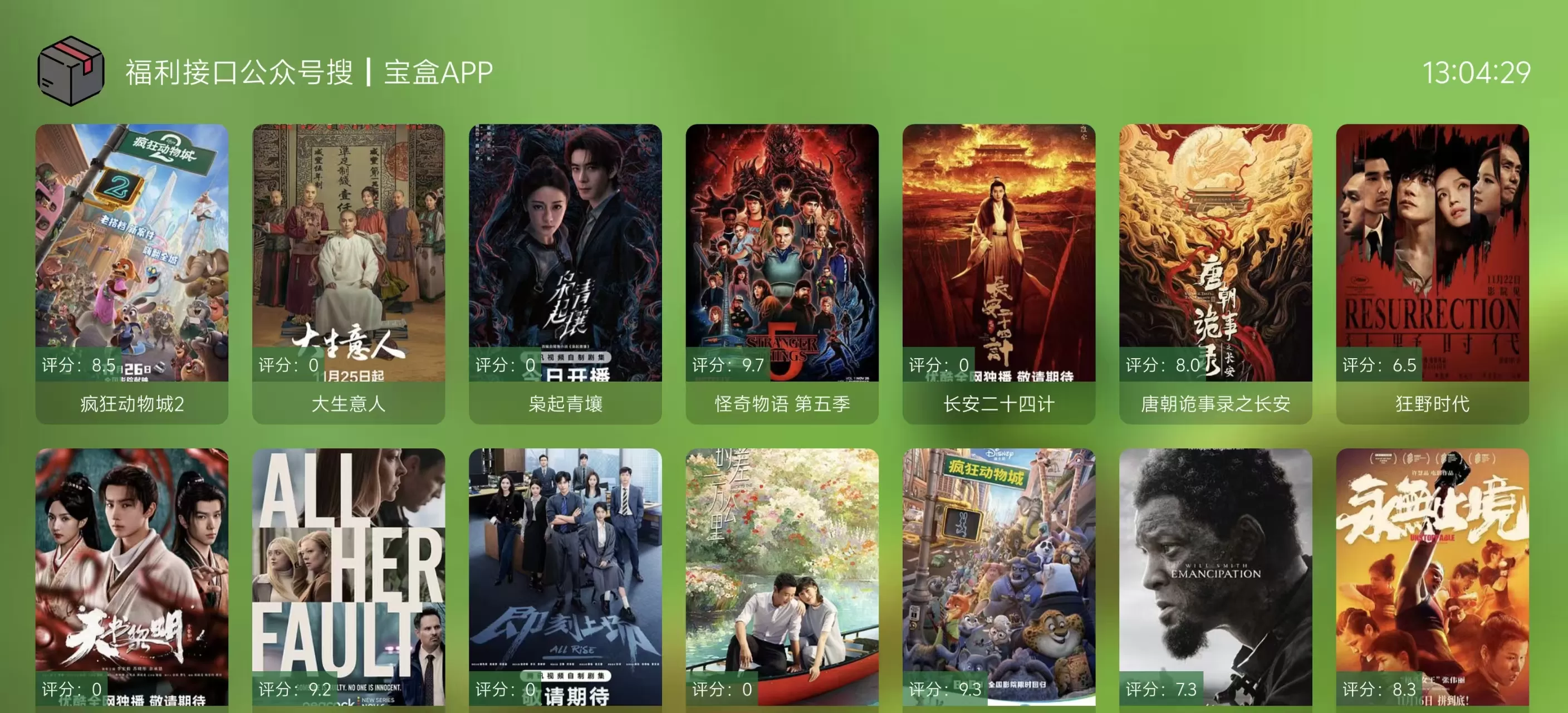 FongMi影视 v4.9.6 手机竖屏版 & 横屏TV版：基于TvBox开源架构的全能安卓影视播放器，附带2025年12月最新可用接口