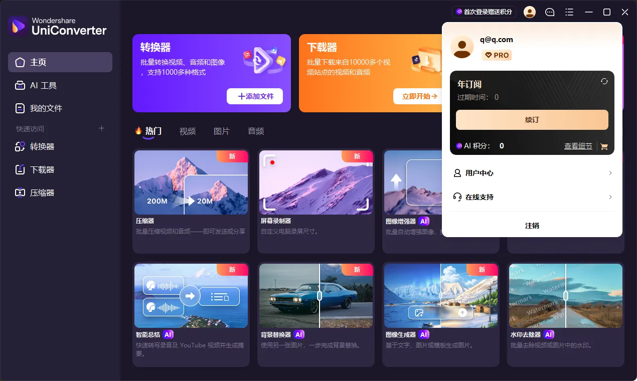 万兴优转 v17.3.5.562 多语便携版：全能视频格式转换与媒体处理工具