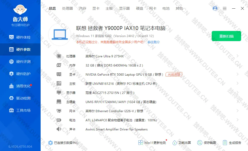 鲁大师 v6.1026.4750.804 精简单文件绿色版：30秒极速体检，硬件检测与系统优化的纯净利器