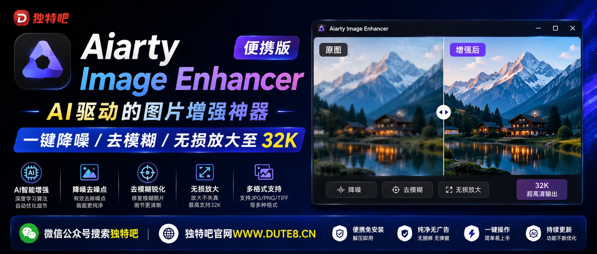 Aiarty Image Enhancer v3.13 多语便携版:AI驱动的图片增强神器,一键降噪/去模糊/无损放大至32K Aiarty Image Enhancer v3.13 多语便携版:AI驱动的图片增强神器,一键降噪/去模糊/无损放大至32K