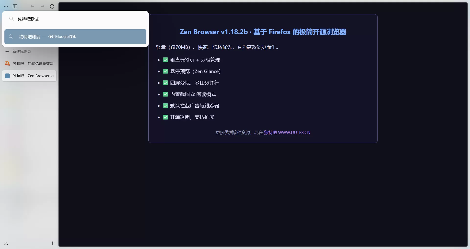Zen Browser v1.18.2b 最新版下载 – 基于Firefox引擎的极简开源浏览器 | 隐私优先、轻量高效、支持四屏分视与垂直标签页 Zen Browser v1.18.2b 最新版下载 – 基于Firefox引擎的极简开源浏览器 | 隐私优先、轻量高效、支持四屏分视与垂直标签页