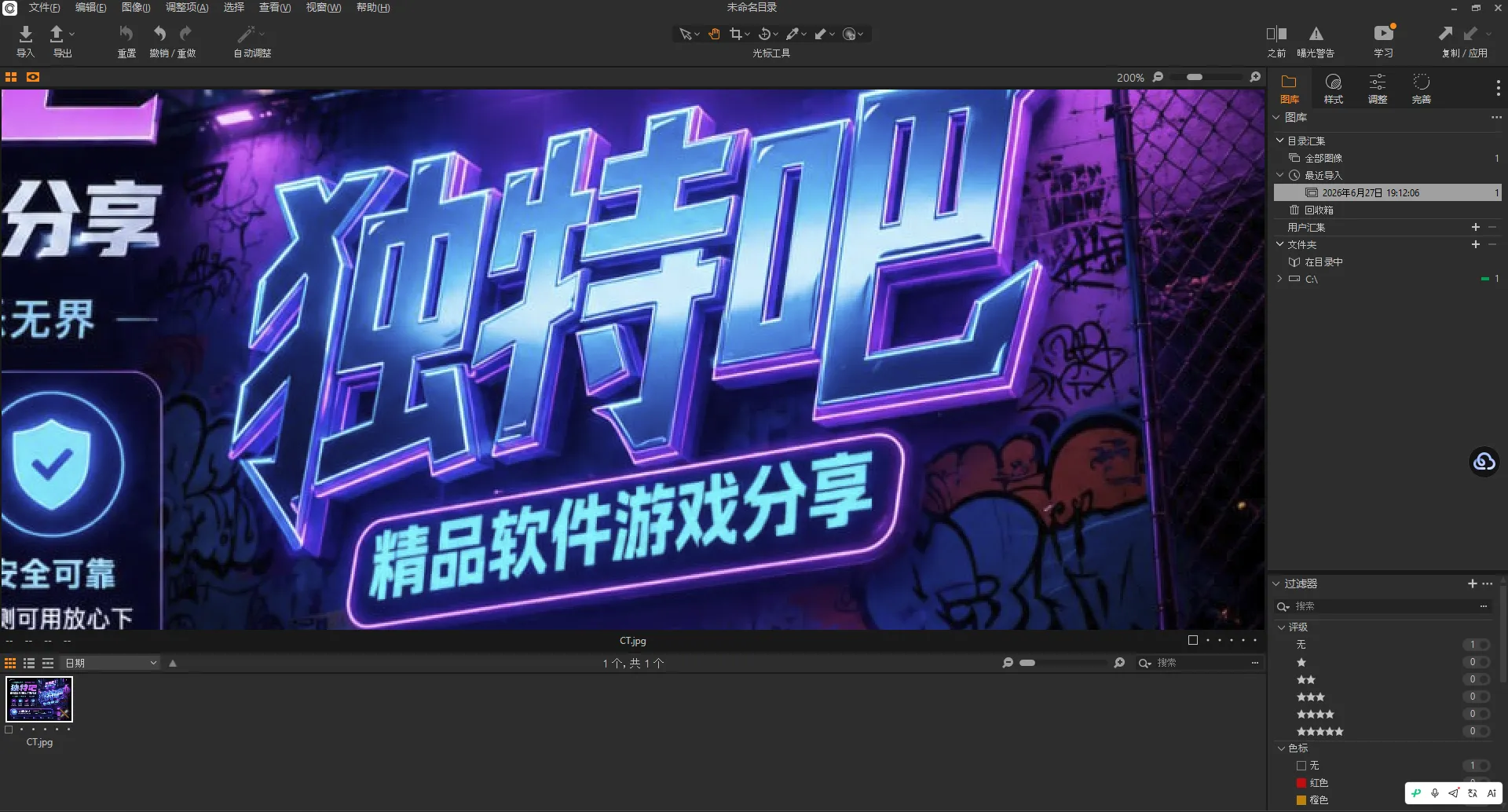 Capture One 23 RAW图像处理软件 v16.8.2.3615 中文直装版：专业摄影师的后期利器