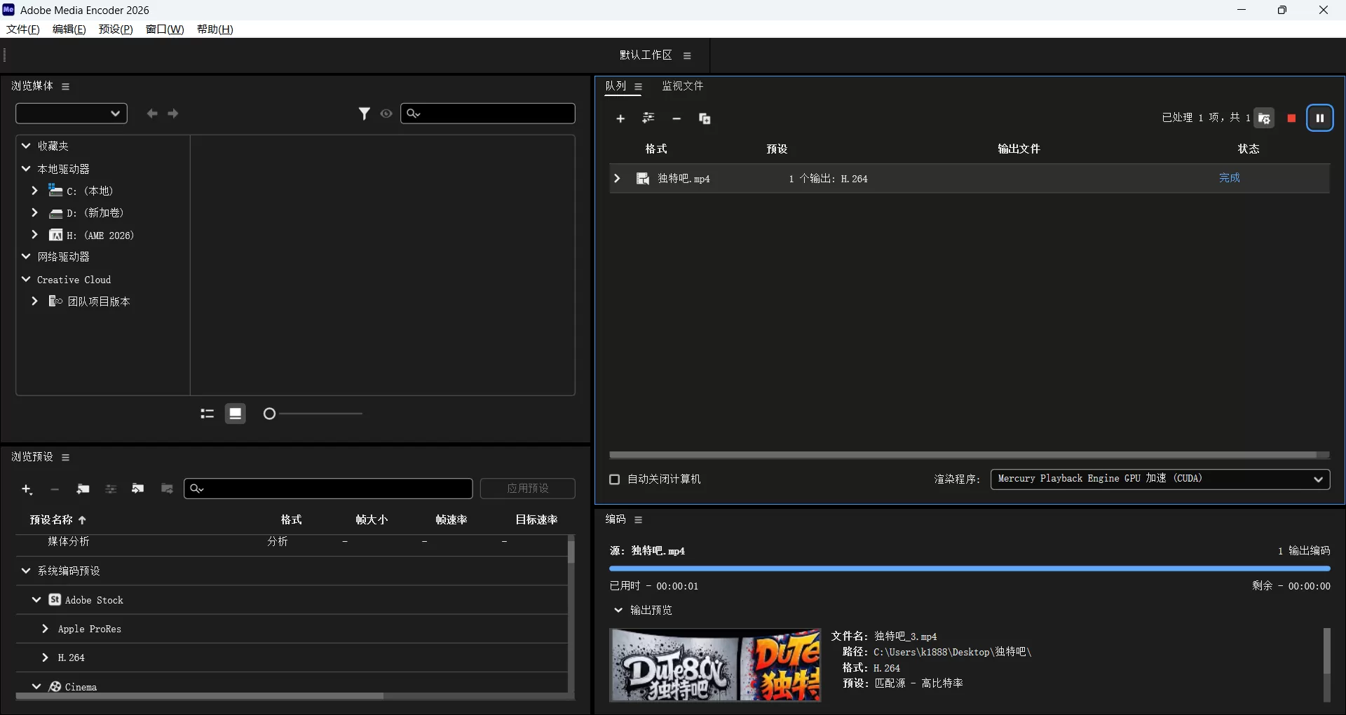 Adobe Media Encoder 2026 破解版 v26.0.0.60 直装版下载 - AI智能转码+ARM原生支持，免Creative Cloud永久激活