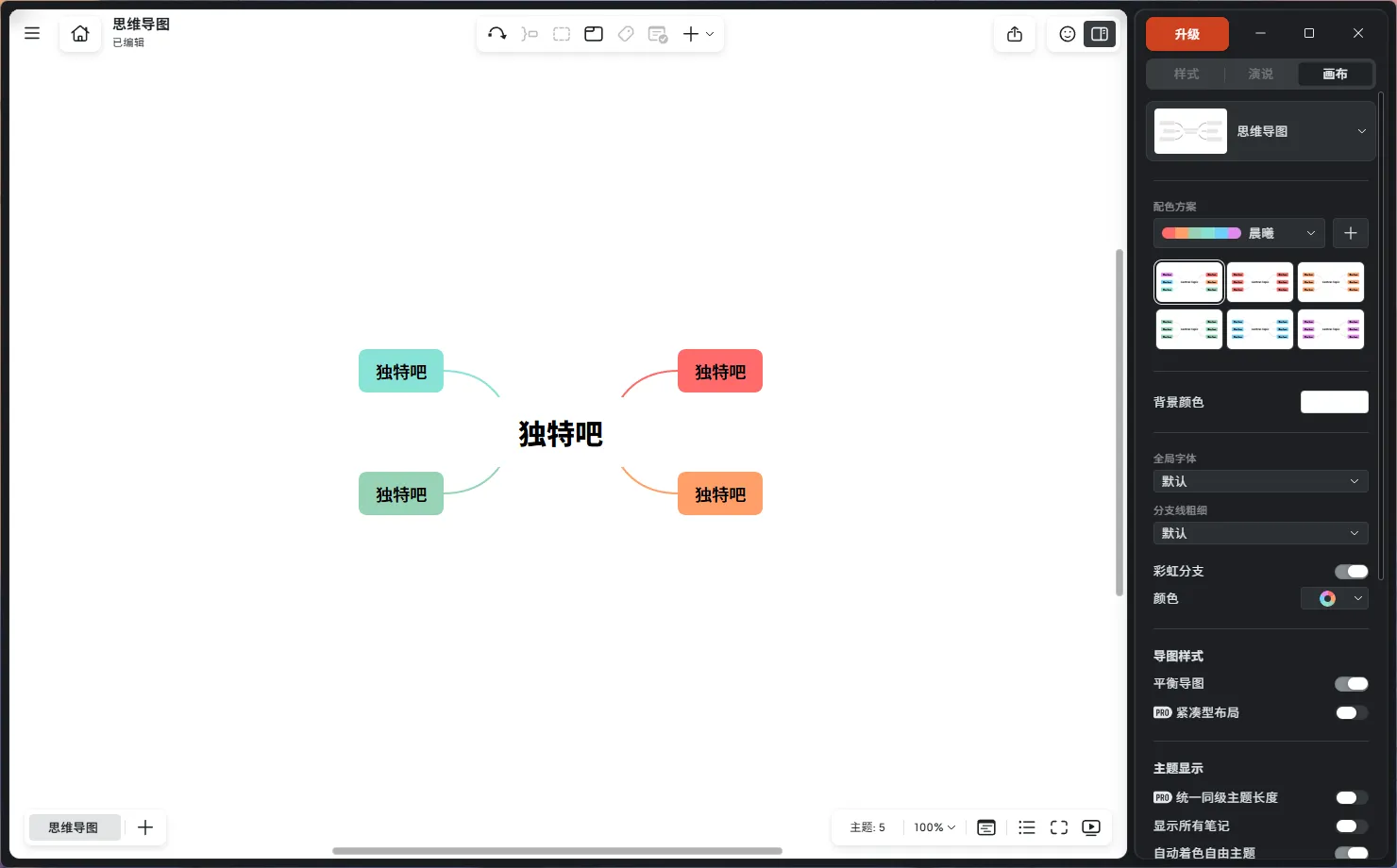 XMind 2026 v26.05.01105 中文绿色版：AI赋能的思维导图神器