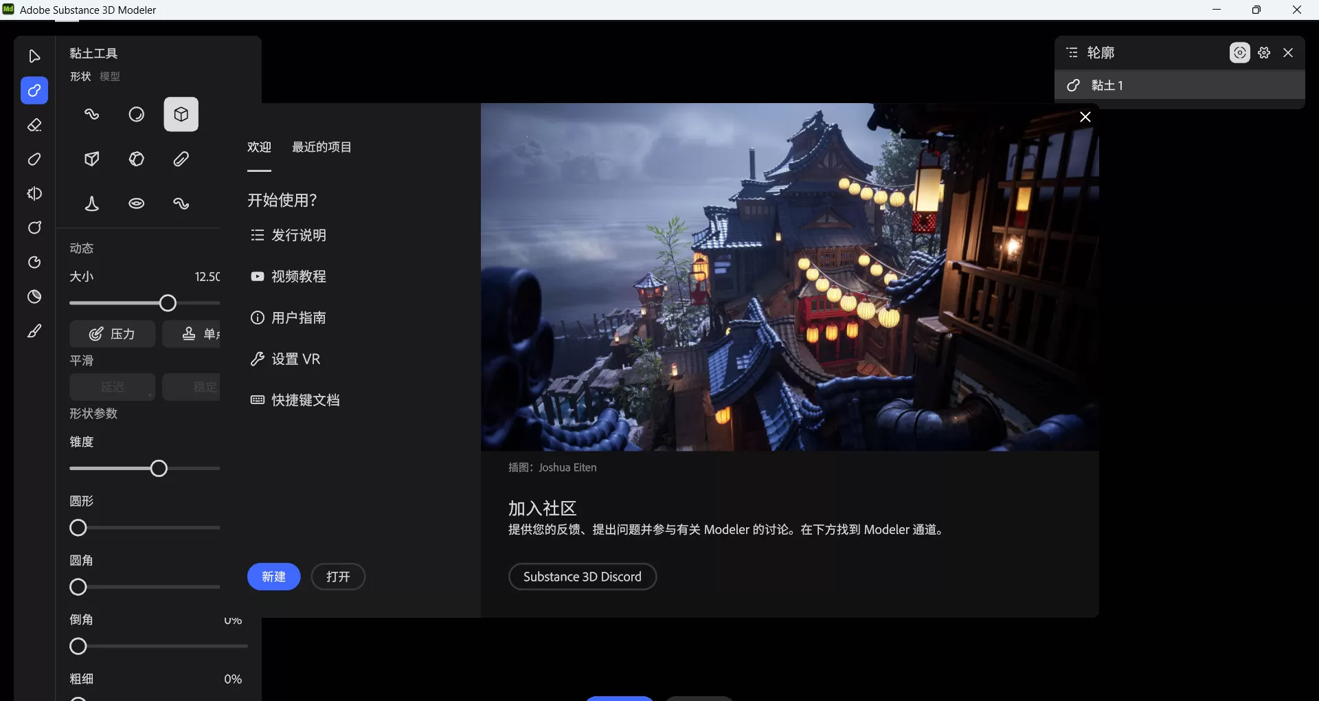 Adobe Substance 3D Modeler v1.22.6 直装破解版（by m0nkrus）｜免Creative Cloud 全功能激活 3D建模神器 简体中文支持