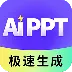 极速AiPPT v1.0.2 解锁高级版：AI一键生成幻灯片，学习办公效率神器