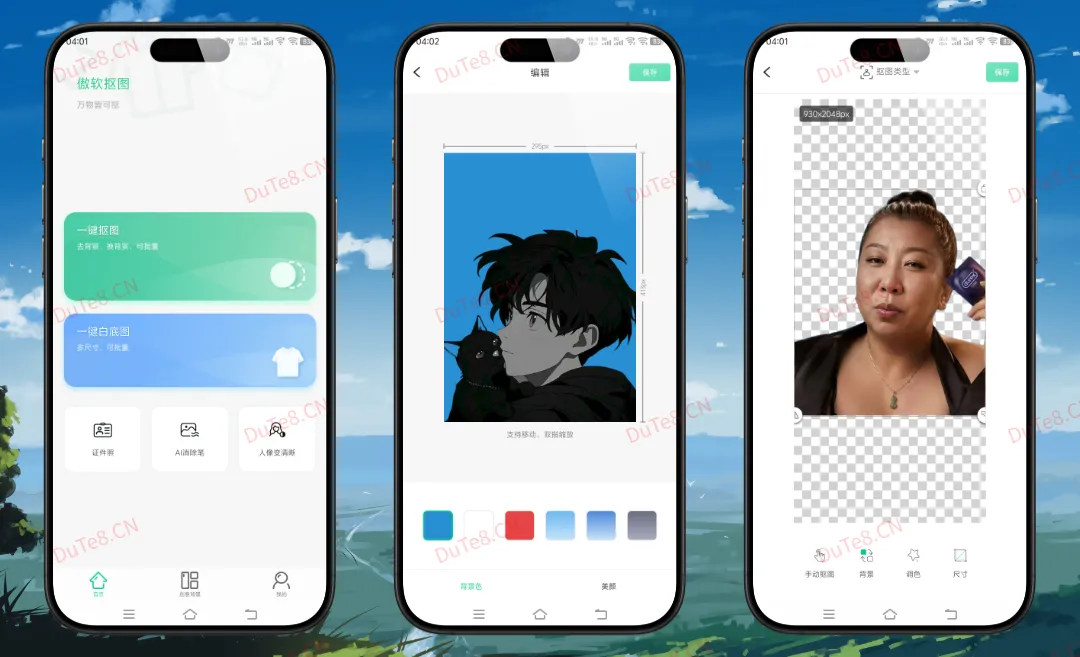 傲软抠图 v1.8.6 释限版——解锁VIP会员,一键抠图换背景,万物皆可抠 傲软抠图 v1.8.6 释限版——解锁VIP会员,一键抠图换背景,万物皆可抠
