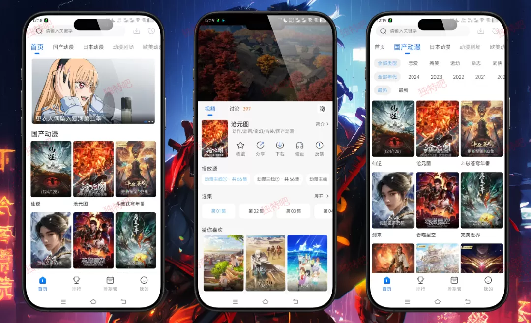 漫漫国v3.3.0高级版下载 - 全功能解锁VIP,高清无广告追番看漫神器,畅享二次元世界 漫漫国v3.3.0高级版下载 - 全功能解锁VIP,高清无广告追番看漫神器,畅享二次元世界