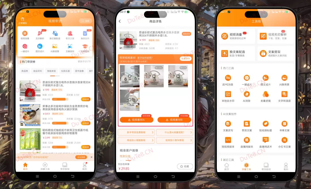 视频带货 v9.2.6 高级版下载 | 手机号登录即会员，AI智能混剪+一键成片，短视频带货神器