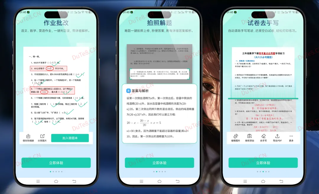 作业全能王v1.3.1解锁会员|多功能智能扫描学习助手,学生家长教师的效率神器 作业全能王v1.3.1解锁会员|多功能智能扫描学习助手,学生家长教师的效率神器
