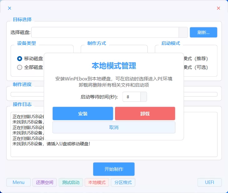 远航技术U盘启动制作工具 v12.5 网络版下载：一键制作Win11PE启动盘，装机维护效率翻倍！