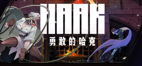 勇敢的哈克 v1.4.3 完整版/MOD版：Steam移植硬核像素动作大作，解锁无限资源与多结局冒险