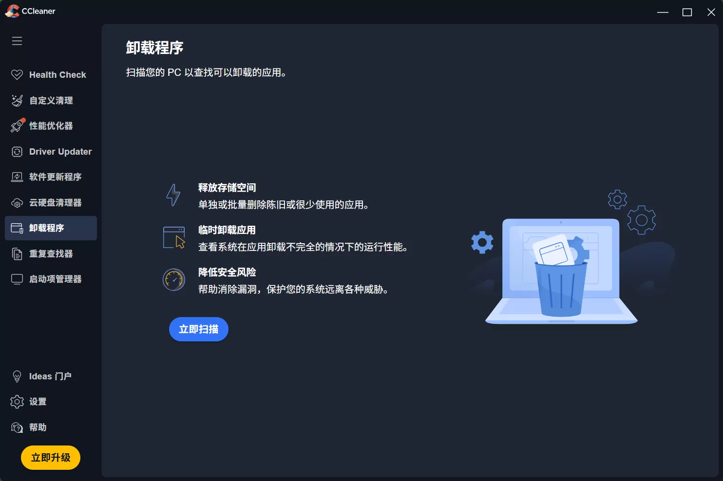 CCleaner Pro v7.06.1270 中文破解版下载:系统优化与隐私保护的终极利器,释放电脑极致性能 CCleaner Pro v7.06.1270 中文破解版下载:系统优化与隐私保护的终极利器,释放电脑极致性能
