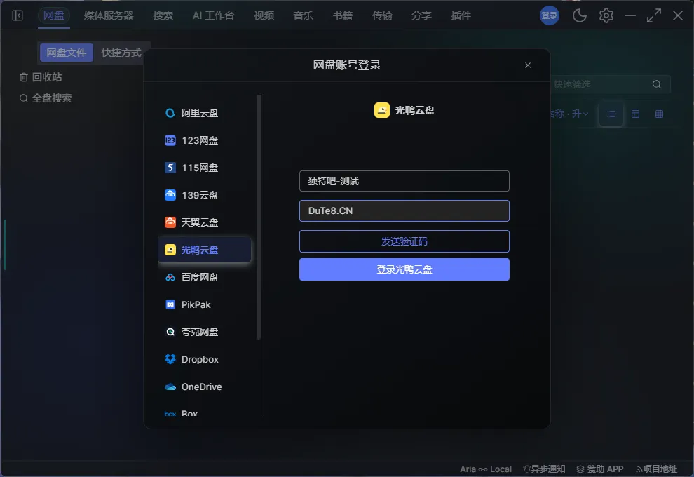 小白羊云盘(多网盘统一管理) v5.0.16 中文绿色版：一个客户端管理所有网盘，自动刮削成海报墙，4K原画在线直出