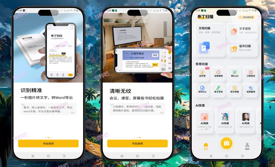 布丁扫描 v3.6.1.0 AI扫描识别解锁会员版，一键将纸质文档/证件/板书转为高清PDF+批量OCR文字提取+多语言翻译+智能滤镜优化，无广告无付费无限制，学生、职场人、教师必备的全能扫描神器！