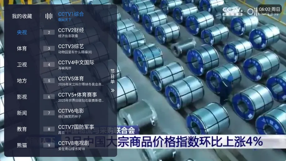 咪咕TV版 LIVE v5.5.0.0 电视版下载 | 4K极致高清·央视卫视全聚合·大屏直播点播神器