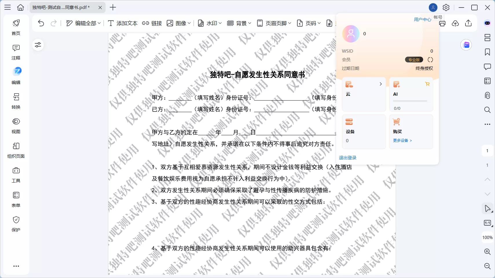 万兴PDF专家 PDFelement v12.1.10.4005 中文破解版｜直装版 + 便携版双版本，永久激活！全能PDF编辑+OCR识别+AI翻译+表单处理