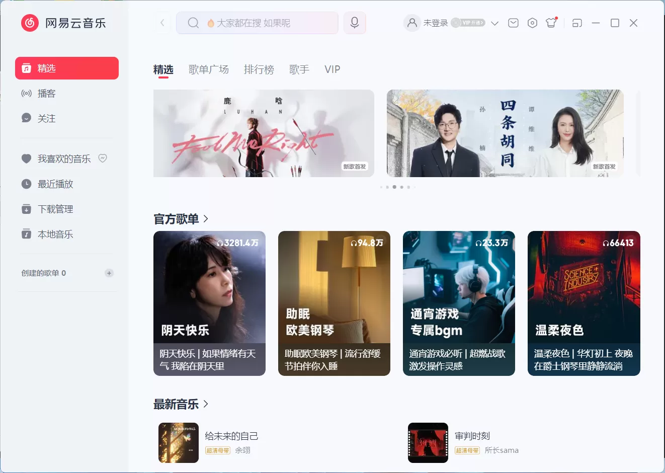 网易云音乐 v3.1.25.204860 去升级绿色便携版下载 | 无广告免安装纯净播放器