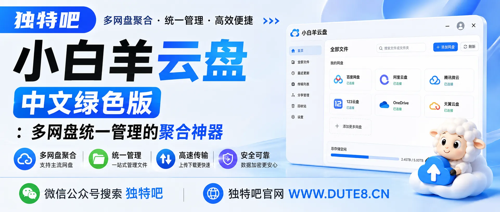 小白羊云盘(多网盘统一管理) v5.0.16 中文绿色版：一个客户端管理所有网盘，自动刮削成海报墙，4K原画在线直出