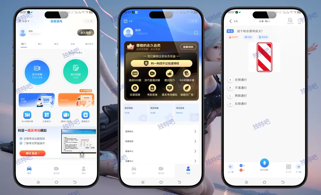 简易驾考 v1.2.2 高级版 | 无广告驾考题库APP 速成500题+智能错题本+全真模拟考试 轻松拿驾照必备神器