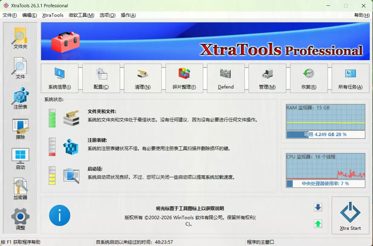 XtraTools Professional v26.3.1 多语便携版下载:全能系统优化与隐私保护大师,释放电脑潜能的终极工具 XtraTools Professional v26.3.1 多语便携版下载:全能系统优化与隐私保护大师,释放电脑潜能的终极工具