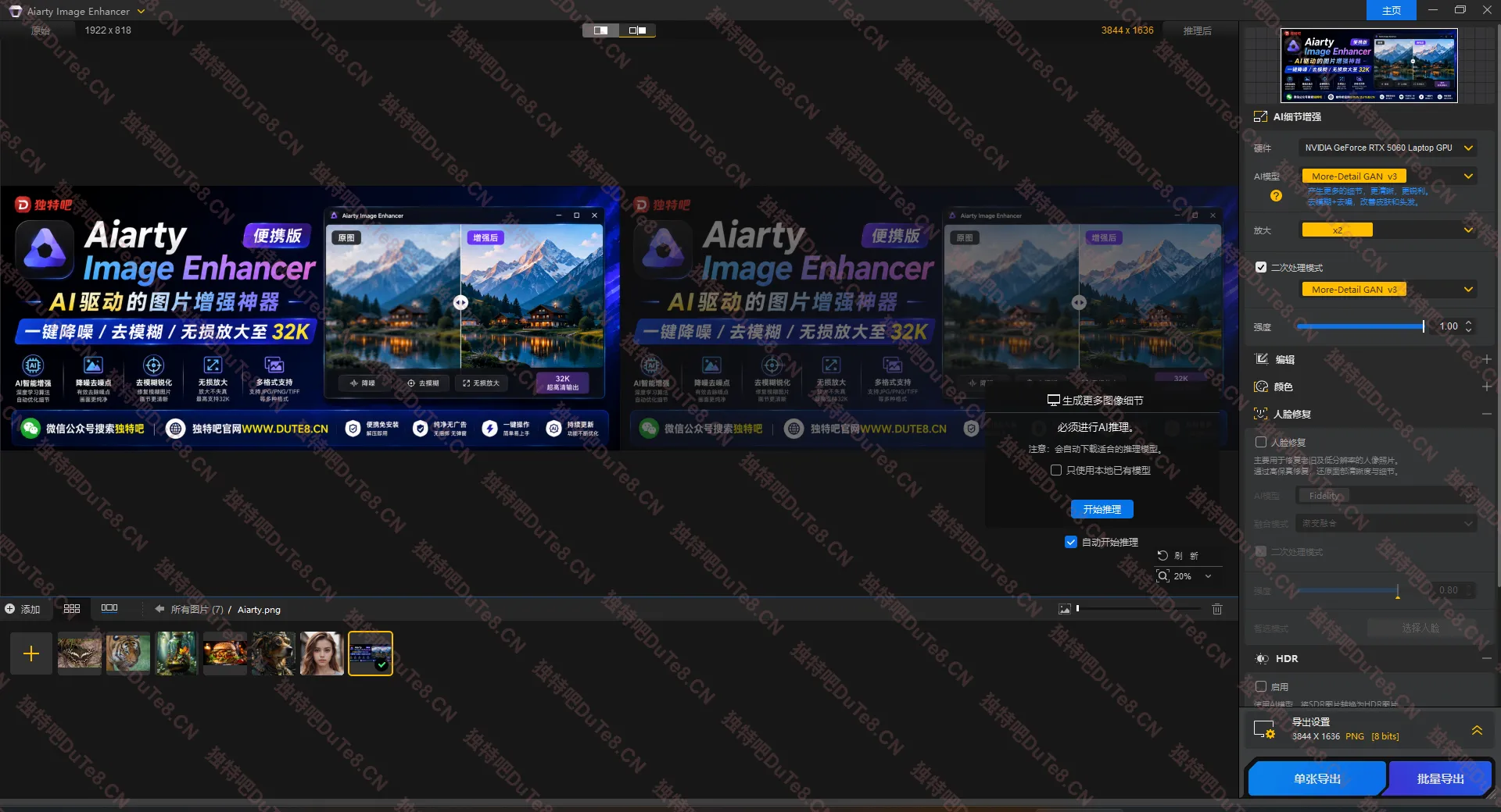 Aiarty Image Enhancer v3.13 多语便携版:AI驱动的图片增强神器,一键降噪/去模糊/无损放大至32K Aiarty Image Enhancer v3.13 多语便携版:AI驱动的图片增强神器,一键降噪/去模糊/无损放大至32K