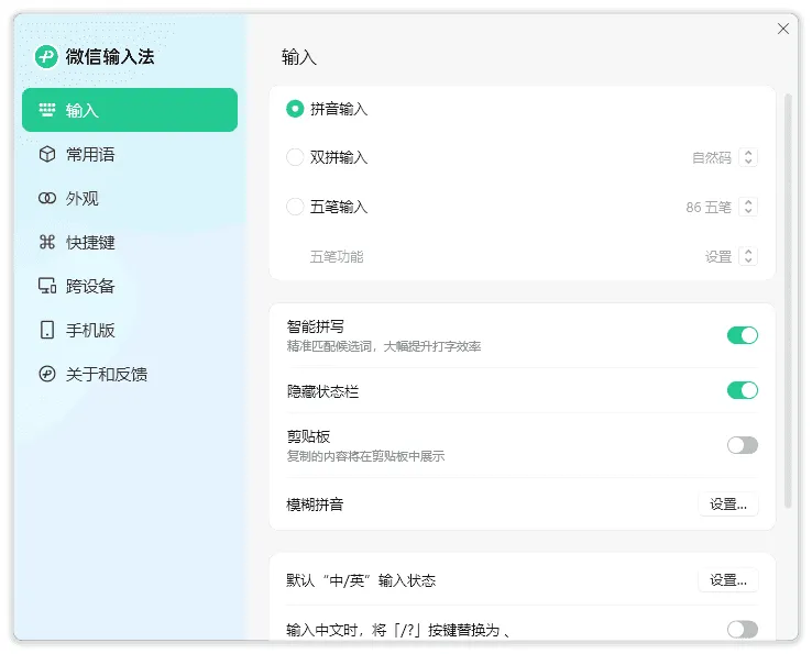 微信键盘 v1.4.3.9 BEIKING 绿色精简版下载 | 无广告/去联网/纯净输入体验