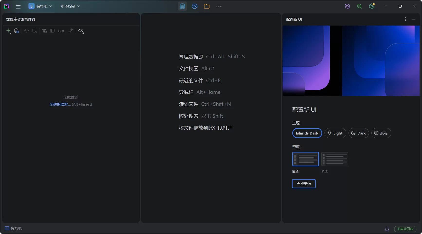 数据库集成开发环境 | JetBrains DataGrip 2025.3 直装激活版下载 — 专业多数据库管理工具，支持MySQL/PostgreSQL/Oracle/SQL Server，智能SQL编辑+数据迁移，免激活一键安装