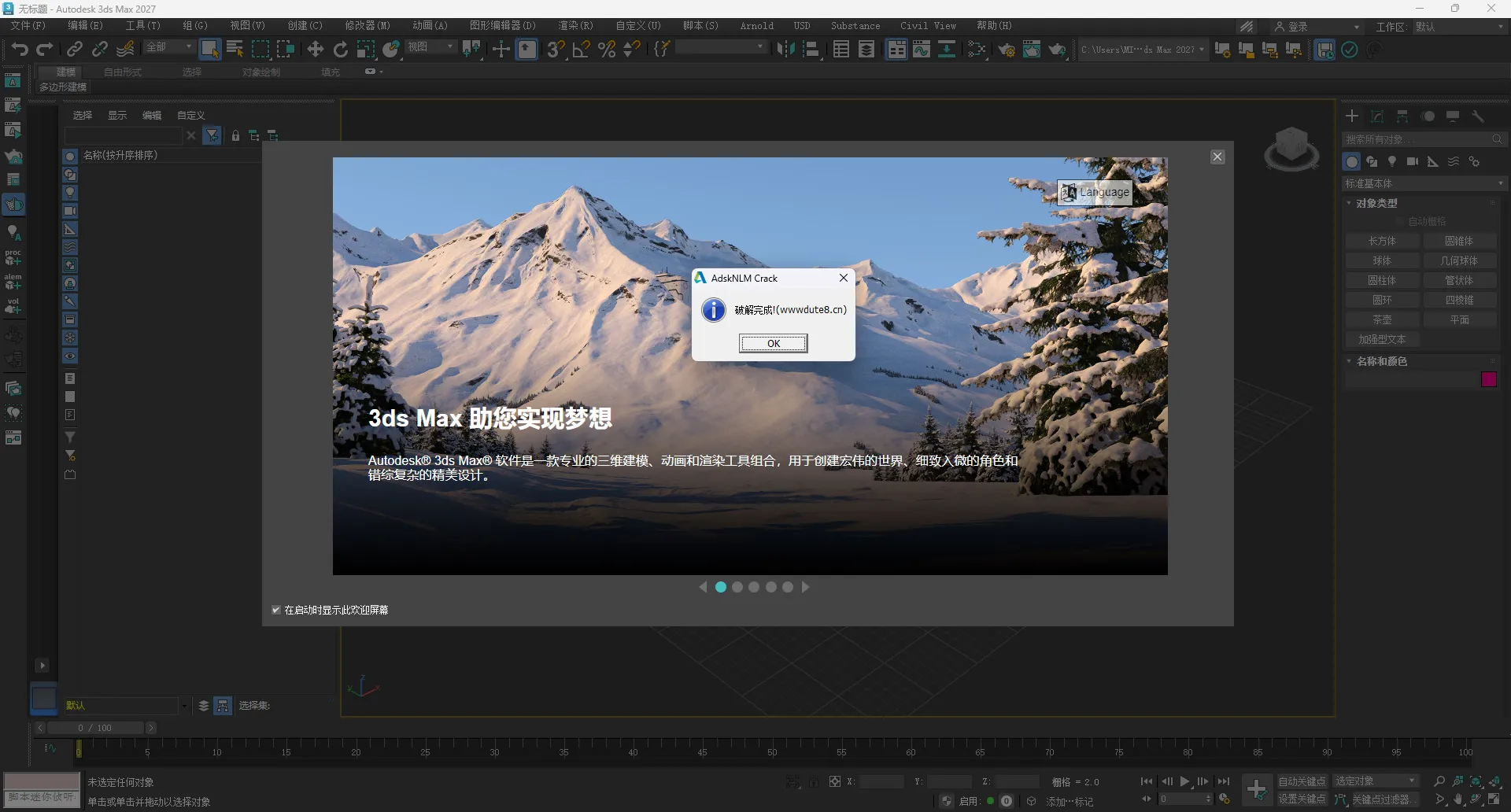 Autodesk 3ds Max 2027.1 m0nkrus 破解版 —— 三大革命性建模工具与沉浸式开发体验，三维创作者的终极利器