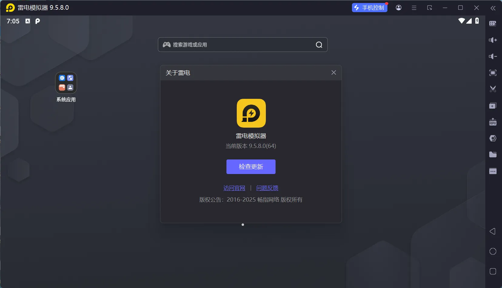 雷电模拟器9 v9.5.8.0 去广告绿色纯净版下载 | 解锁多开限制+Root权限+Xposed框架 