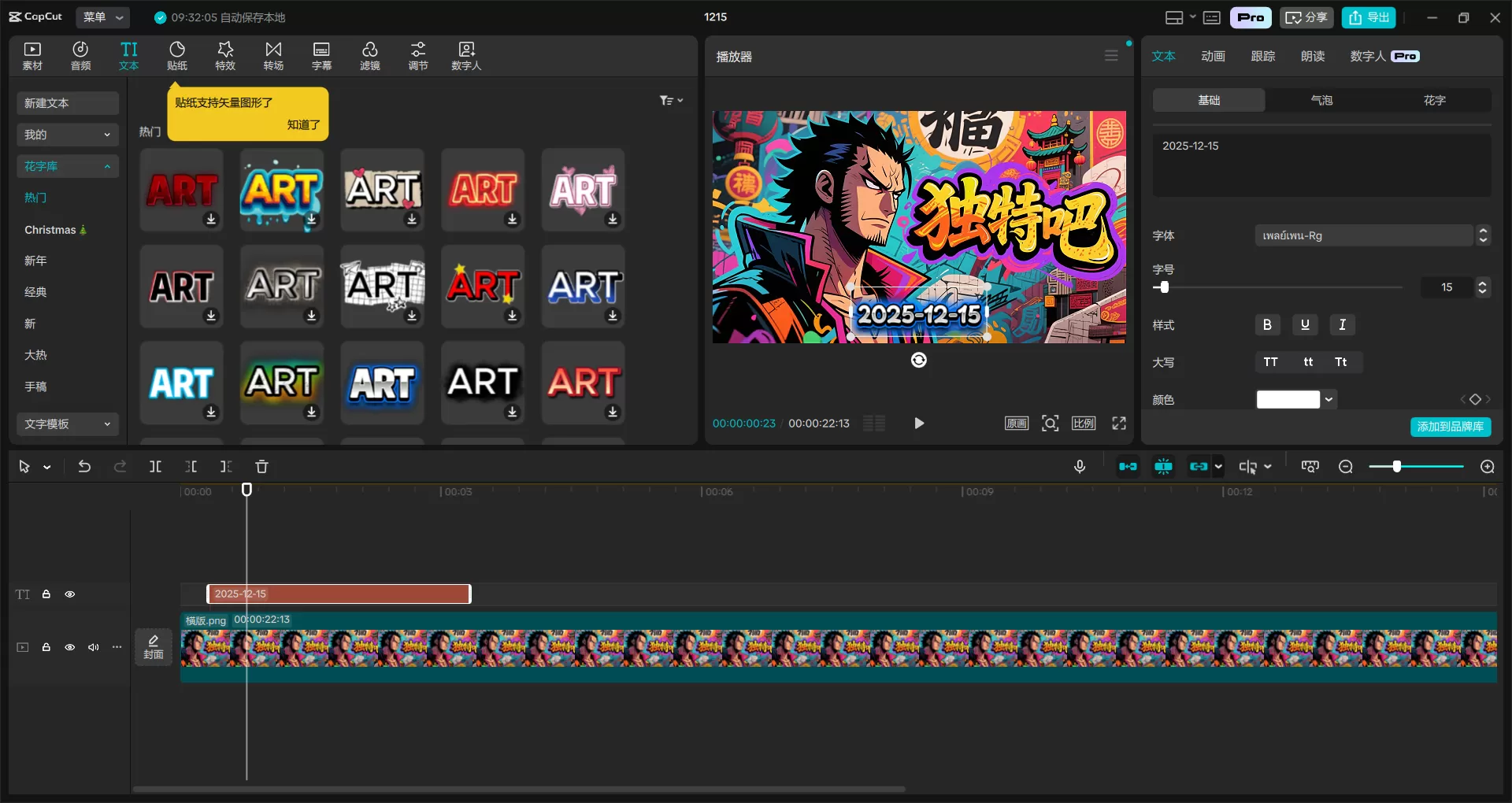 CapCut剪映国际版 v7.7.0.3143 最新版!全功能专业级视频编辑神器,支持4K输出+AI智能字幕+动态贴纸+多轨剪辑,但需注意:国际版需挂梯子才能正常登录使用! CapCut剪映国际版 v7.7.0.3143 最新版!全功能专业级视频编辑神器,支持4K输出+AI智能字幕+动态贴纸+多轨剪辑,但需注意:国际版需挂梯子才能正常登录使用!