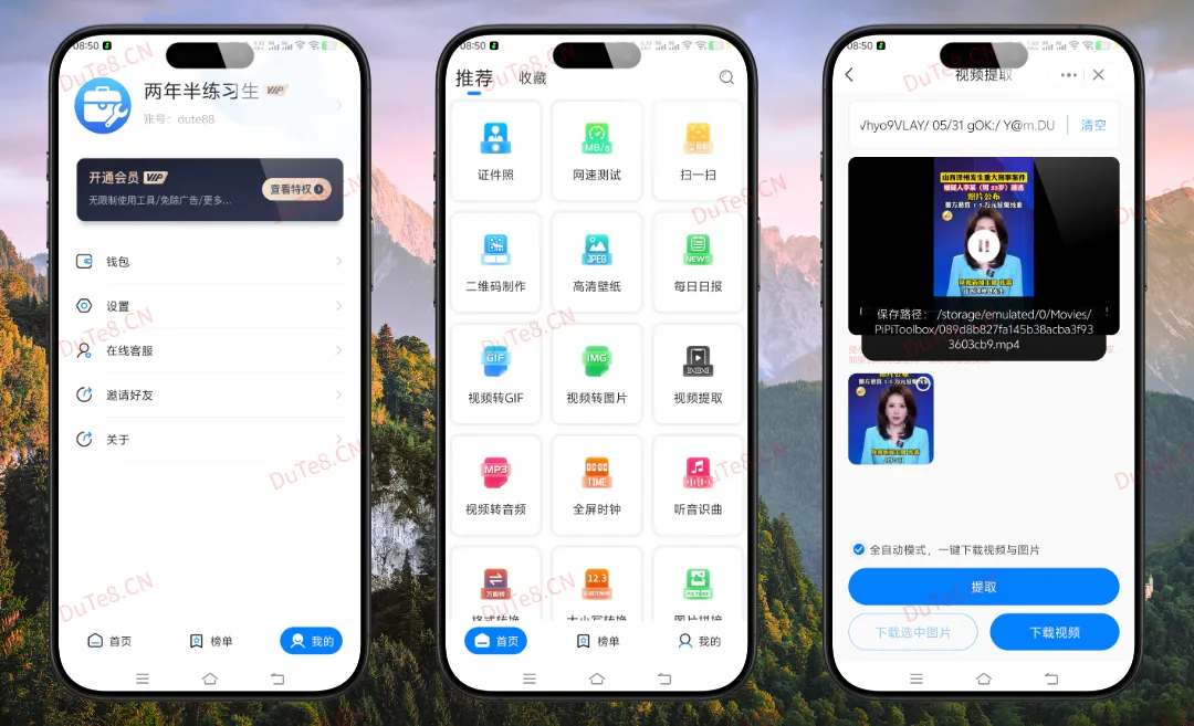 皮皮工具箱 v3.2.4 解锁会员版下载：随意乱写注册即享特权，全能手机黑科技工具箱