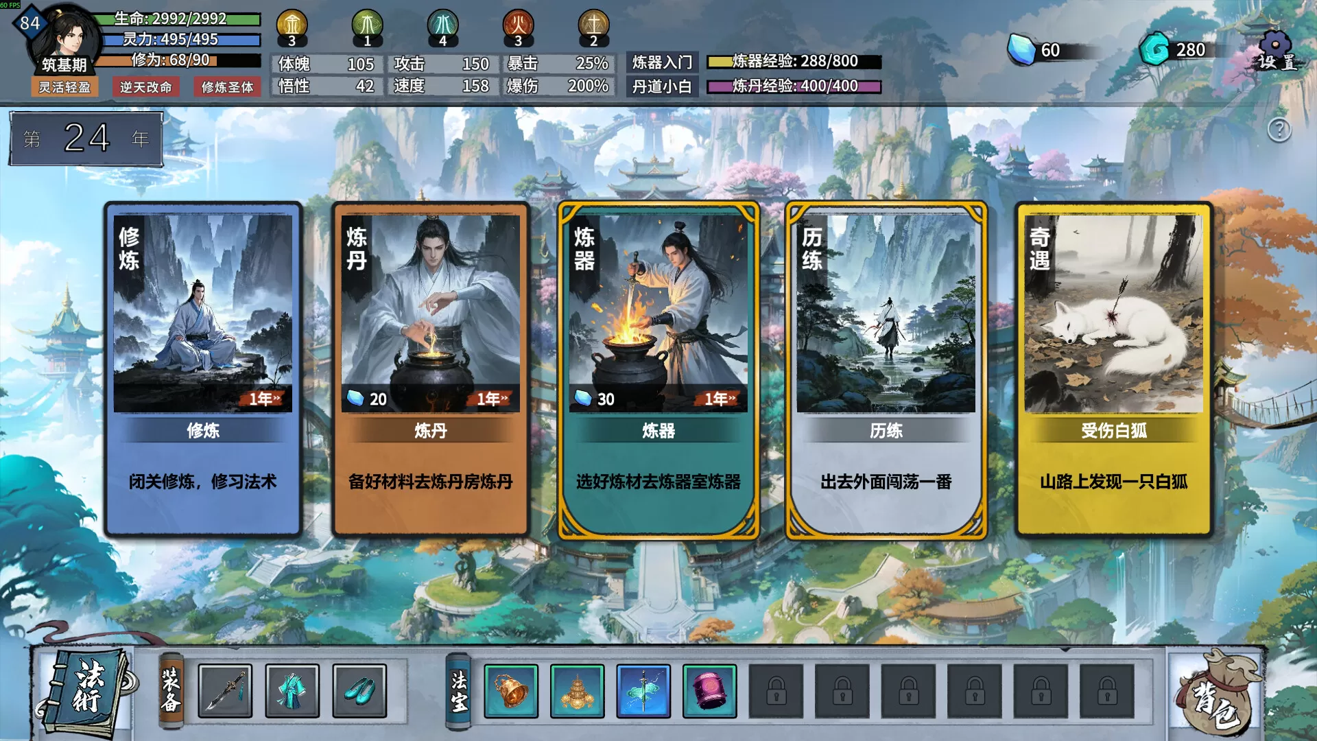 《轮回修仙传》免安装中文版下载 – Roguelike修仙人生模拟器，多周目逆袭登仙之路