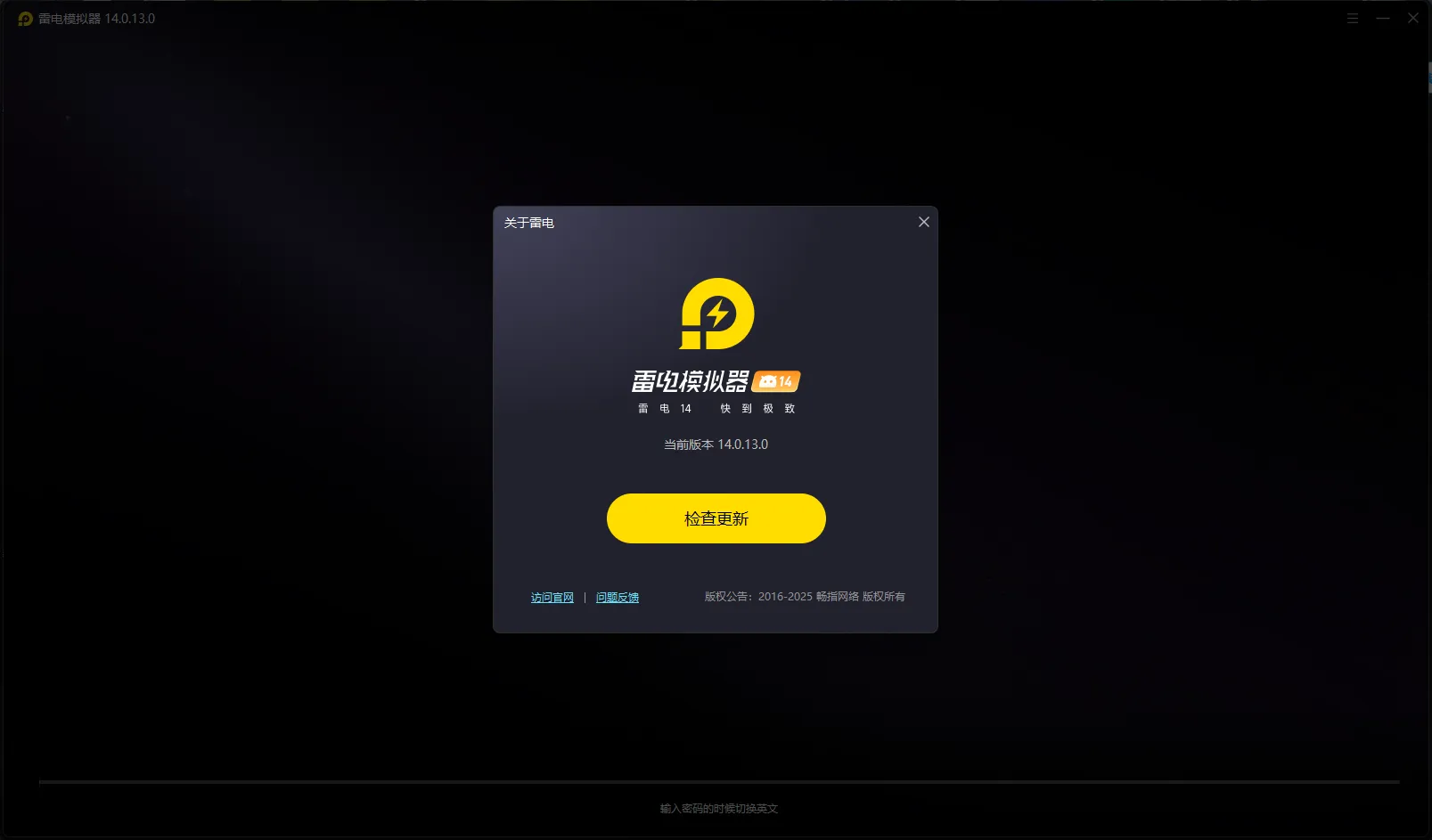 雷电模拟器14(64) v14.0.13.0 去广告绿色纯净版——电脑畅玩安卓手游的纯净之选