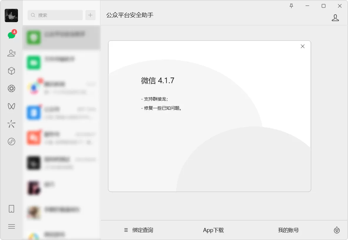 微信公测版 WeChat v4.1.7.25 多开防撤回带提示绿色版下载|支持群接龙 朋友圈跳转日期 免更新纯净优化 微信公测版 WeChat v4.1.7.25 多开防撤回带提示绿色版下载|支持群接龙 朋友圈跳转日期 免更新纯净优化