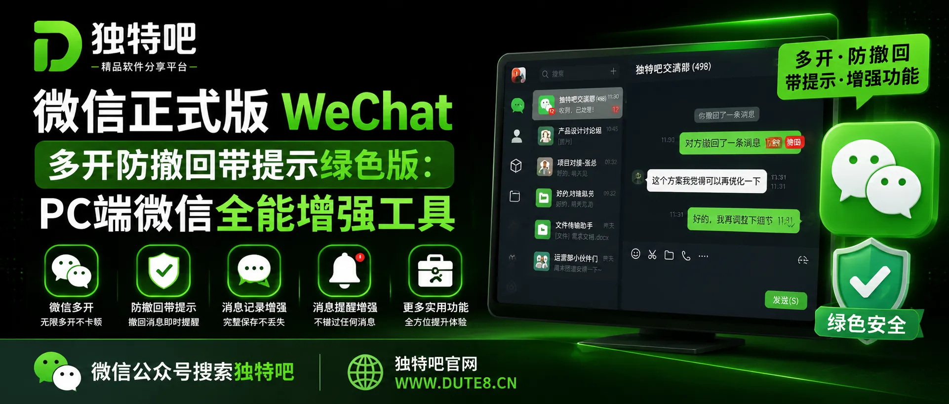 微信正式版 WeChat v4.1.12.26 多开防撤回带提示绿色版：PC端微信全能增强工具