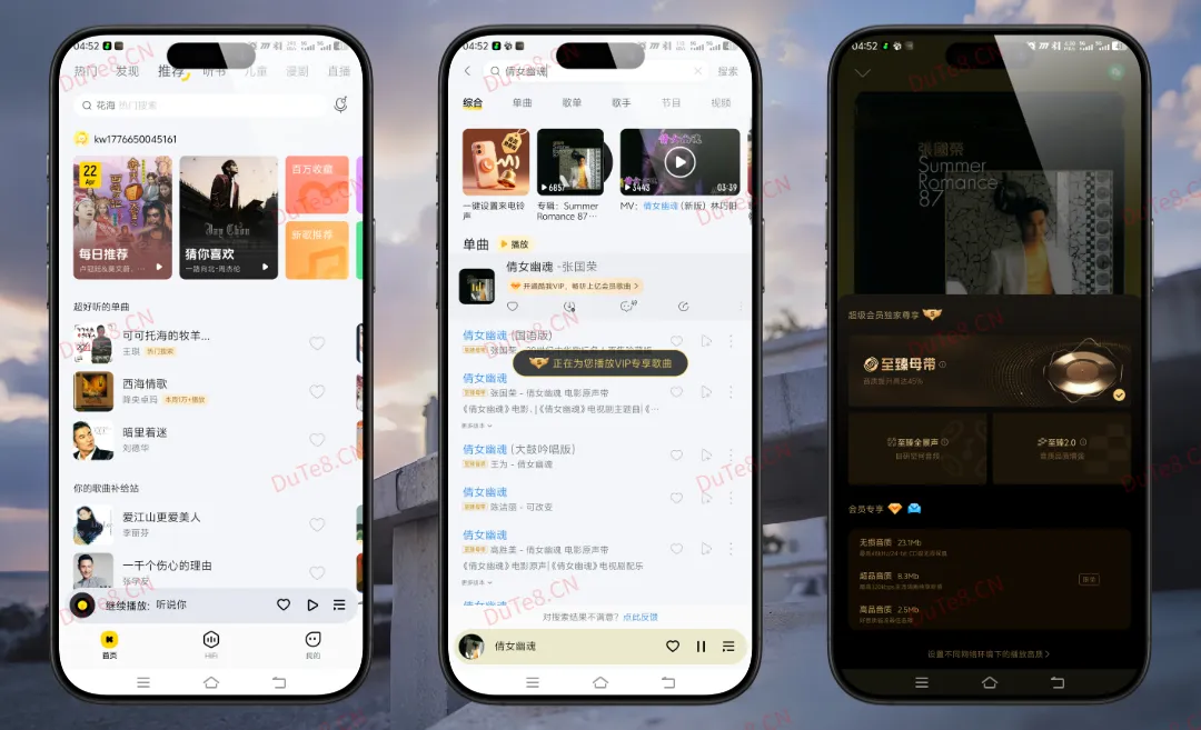 酷我音乐 v12.1.3.5东明优化版：解锁VIP特权，纯净无损听歌神器