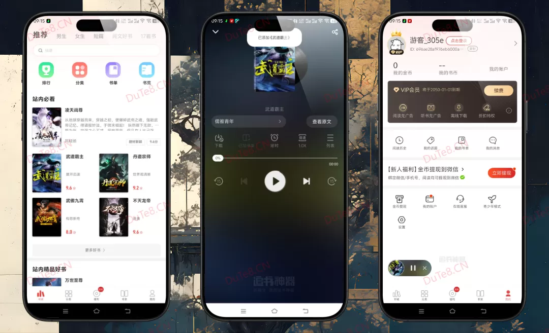 追书神器 V4.85.91 会员解锁版下载 - 免费看小说听书无广告（首页请勿更新，否则无法使用！）