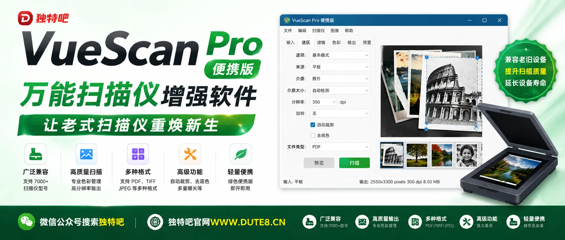 VueScan(扫描仪增强软件) Pro v9.8.56.12 多语便携版:让老扫描仪重获新生,专业级扫描的工具 VueScan(扫描仪增强软件) Pro v9.8.56.12 多语便携版:让老扫描仪重获新生,专业级扫描的工具